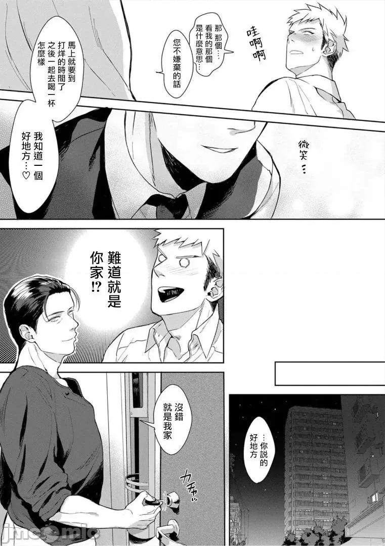 服装模特~肌肉饱满正装性欲图鉴 [さとみち] いやらしいマネキン～ガチムチスーツ性欲图鑑～ 第6话 第14页