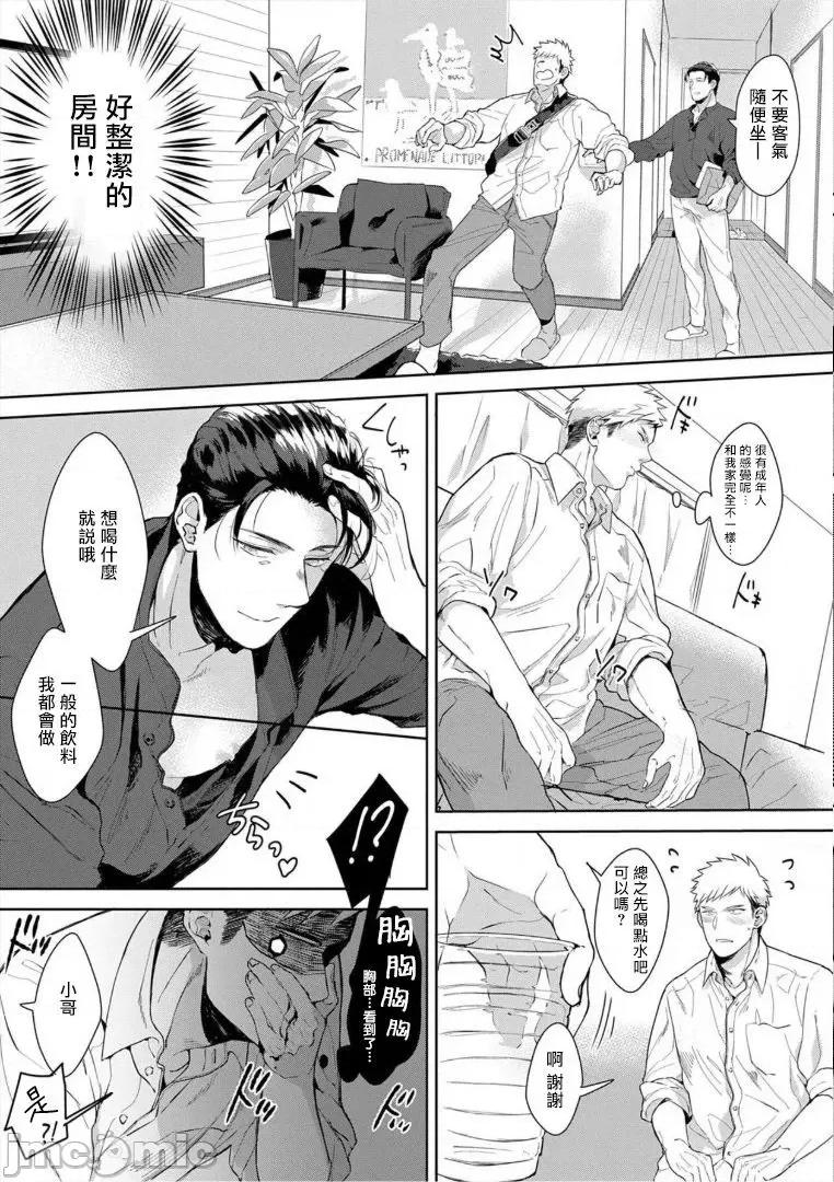 服装模特~肌肉饱满正装性欲图鉴 [さとみち] いやらしいマネキン～ガチムチスーツ性欲图鑑～ 第6话 第15页