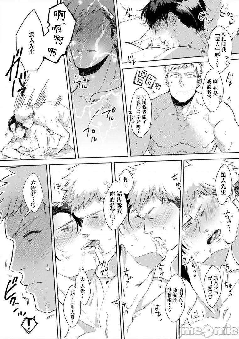 服装模特~肌肉饱满正装性欲图鉴 [さとみち] いやらしいマネキン～ガチムチスーツ性欲图鑑～ 第6话 第24页