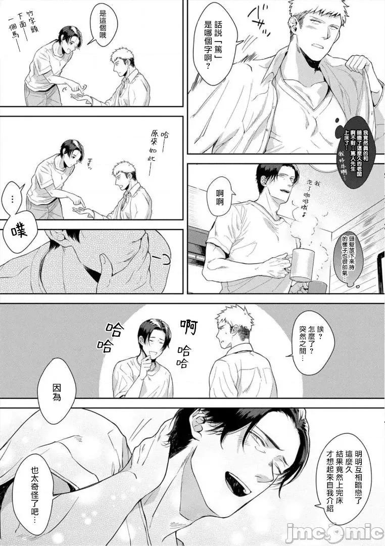 服装模特~肌肉饱满正装性欲图鉴 [さとみち] いやらしいマネキン～ガチムチスーツ性欲图鑑～ 第6话 第29页