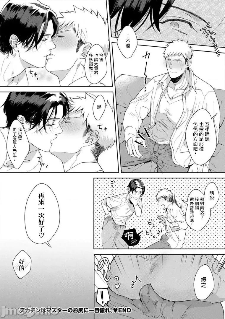 服装模特~肌肉饱满正装性欲图鉴 [さとみち] いやらしいマネキン～ガチムチスーツ性欲图鑑～ 第6话 第30页