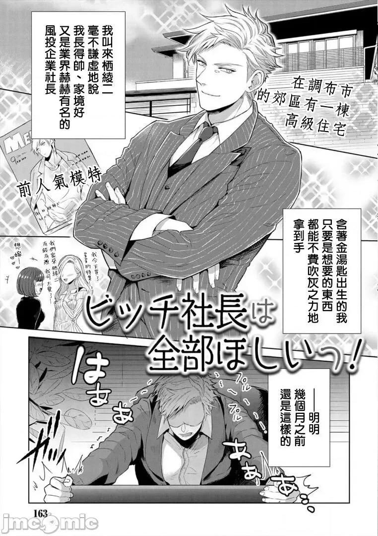 服装模特~肌肉饱满正装性欲图鉴 [さとみち] いやらしいマネキン～ガチムチスーツ性欲图鑑～ 第7话 [中国翻译] [无修正] [DL版]-1280x 第1页