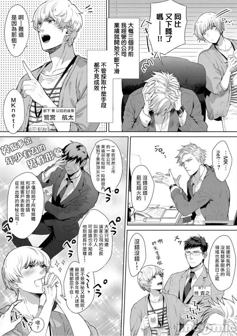 服装模特~肌肉饱满正装性欲图鉴 [さとみち] いやらしいマネキン～ガチムチスーツ性欲图鑑～ 第7话 [中国翻译] [无修正] [DL版]-1280x 第2页