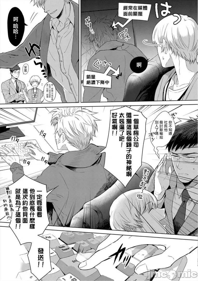 服装模特~肌肉饱满正装性欲图鉴 [さとみち] いやらしいマネキン～ガチムチスーツ性欲图鑑～ 第7话 [中国翻译] [无修正] [DL版]-1280x 第3页