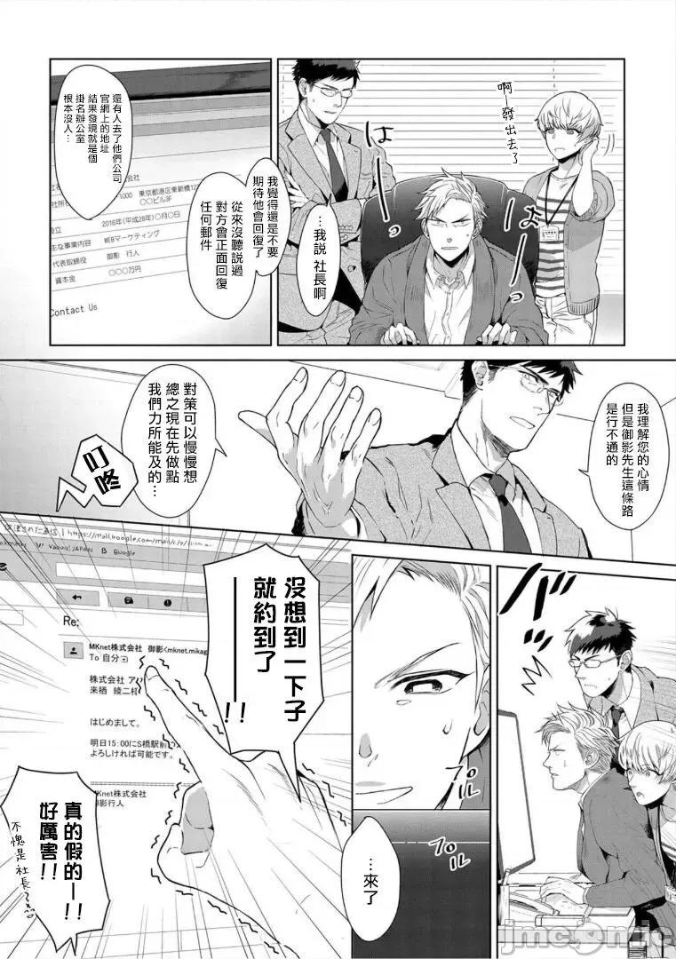 服装模特~肌肉饱满正装性欲图鉴 [さとみち] いやらしいマネキン～ガチムチスーツ性欲图鑑～ 第7话 [中国翻译] [无修正] [DL版]-1280x 第4页