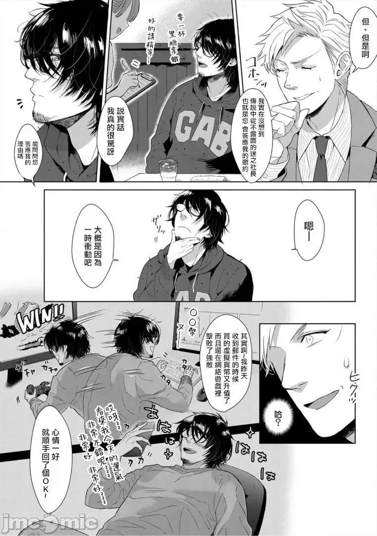 服装模特~肌肉饱满正装性欲图鉴 [さとみち] いやらしいマネキン～ガチムチスーツ性欲图鑑～ 第7话 [中国翻译] [无修正] [DL版]-1280x 第8页