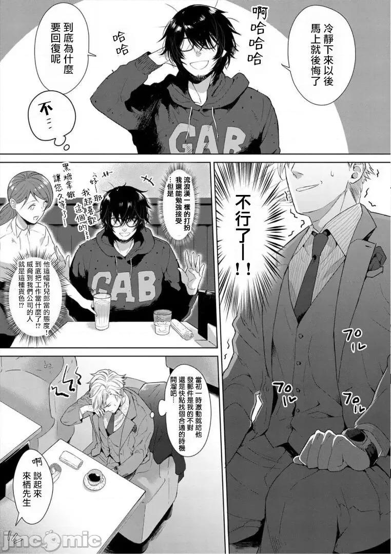 服装模特~肌肉饱满正装性欲图鉴 [さとみち] いやらしいマネキン～ガチムチスーツ性欲图鑑～ 第7话 [中国翻译] [无修正] [DL版]-1280x 第9页