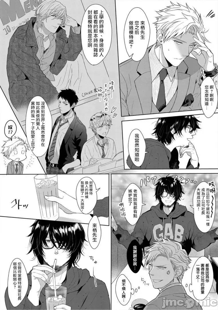 服装模特~肌肉饱满正装性欲图鉴 [さとみち] いやらしいマネキン～ガチムチスーツ性欲图鑑～ 第7话 [中国翻译] [无修正] [DL版]-1280x 第10页
