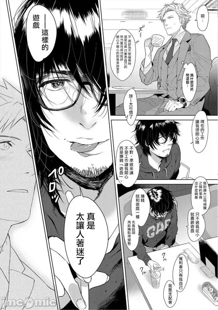 服装模特~肌肉饱满正装性欲图鉴 [さとみち] いやらしいマネキン～ガチムチスーツ性欲图鑑～ 第7话 [中国翻译] [无修正] [DL版]-1280x 第11页