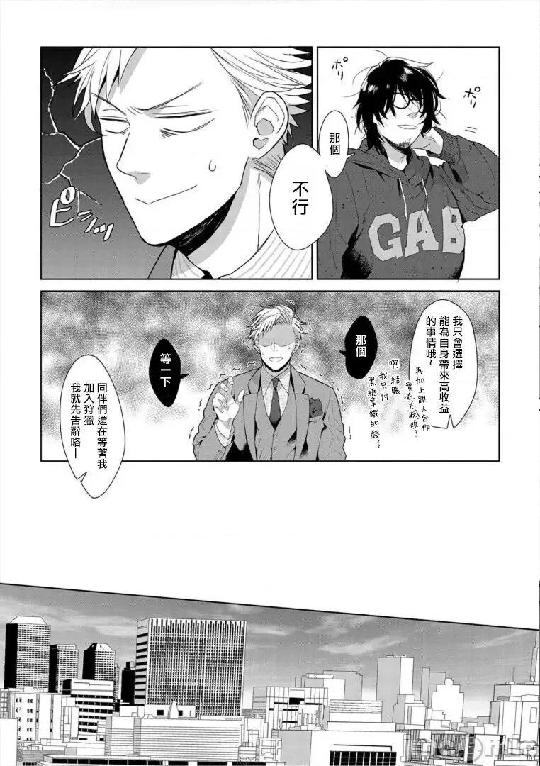 服装模特~肌肉饱满正装性欲图鉴 [さとみち] いやらしいマネキン～ガチムチスーツ性欲图鑑～ 第7话 [中国翻译] [无修正] [DL版]-1280x 第13页