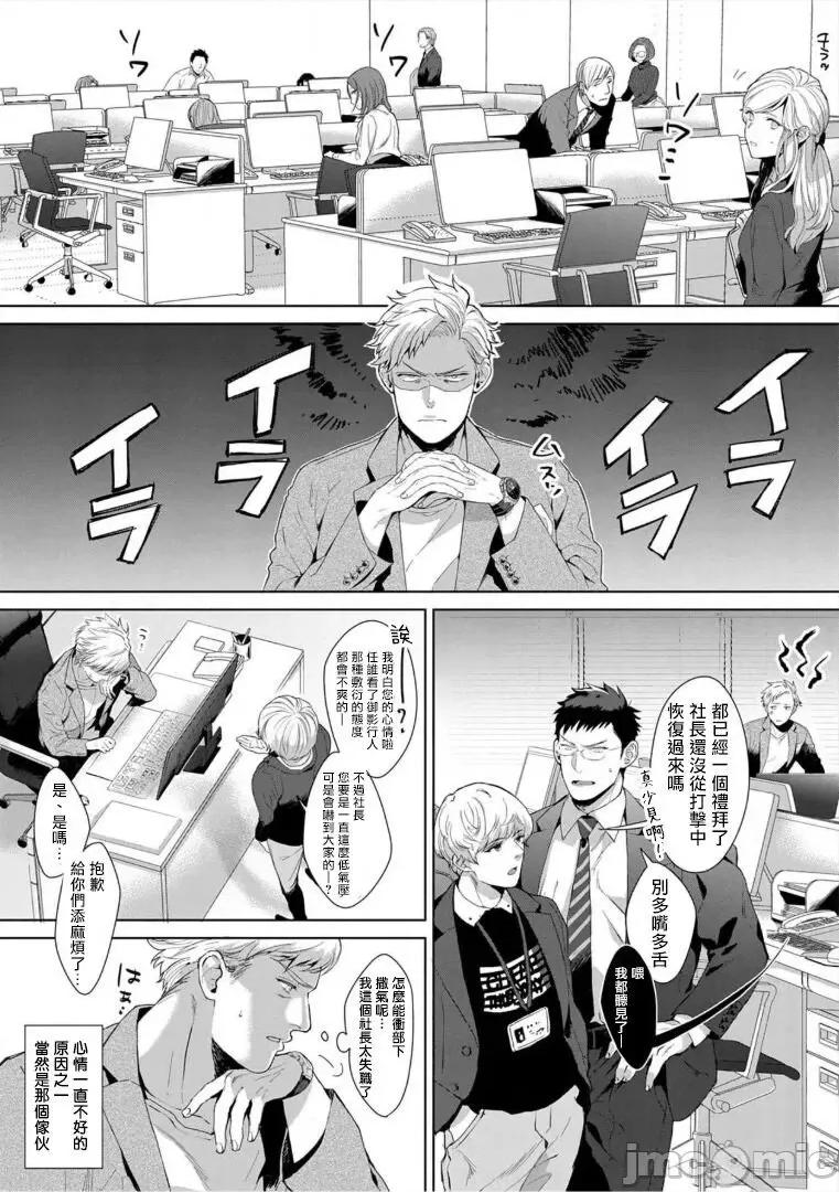 服装模特~肌肉饱满正装性欲图鉴 [さとみち] いやらしいマネキン～ガチムチスーツ性欲图鑑～ 第7话 [中国翻译] [无修正] [DL版]-1280x 第14页