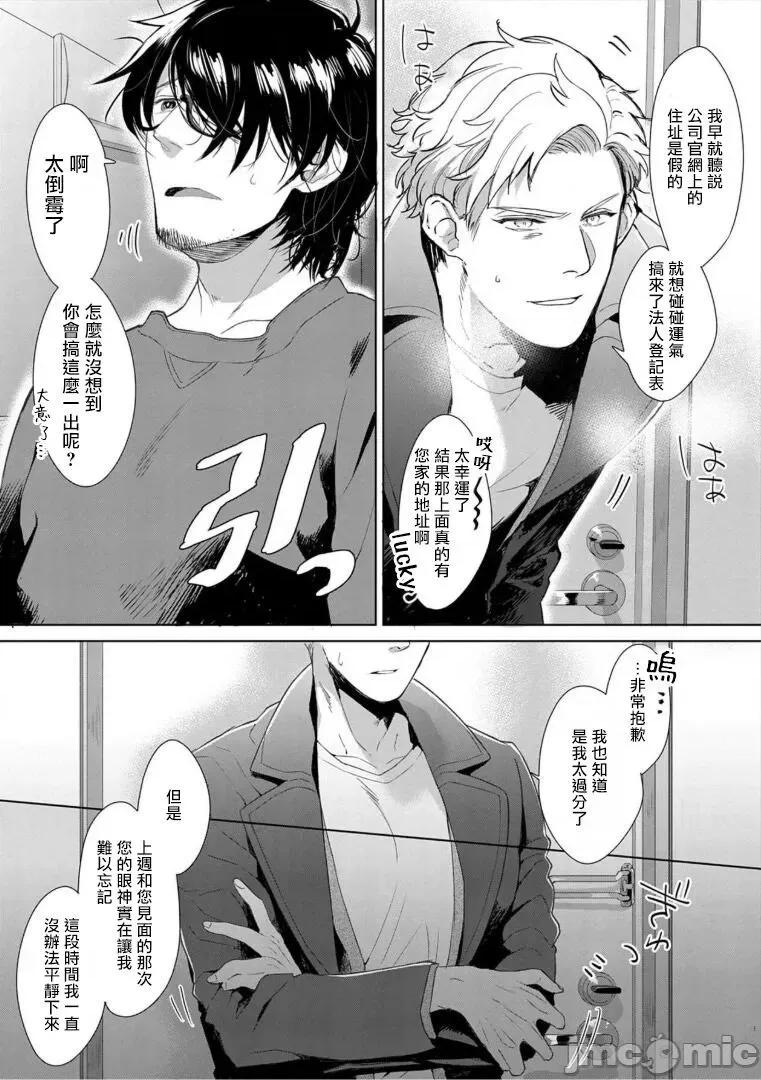 服装模特~肌肉饱满正装性欲图鉴 [さとみち] いやらしいマネキン～ガチムチスーツ性欲图鑑～ 第7话 [中国翻译] [无修正] [DL版]-1280x 第18页