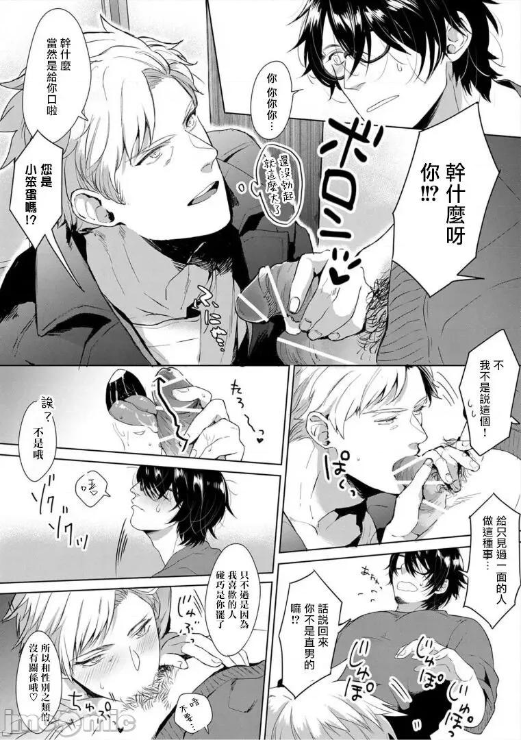 服装模特~肌肉饱满正装性欲图鉴 [さとみち] いやらしいマネキン～ガチムチスーツ性欲图鑑～ 第7话 [中国翻译] [无修正] [DL版]-1280x 第20页