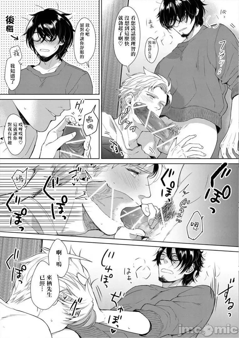 服装模特~肌肉饱满正装性欲图鉴 [さとみち] いやらしいマネキン～ガチムチスーツ性欲图鑑～ 第7话 [中国翻译] [无修正] [DL版]-1280x 第21页