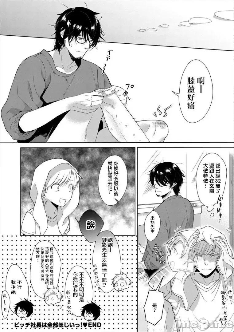 服装模特~肌肉饱满正装性欲图鉴 [さとみち] いやらしいマネキン～ガチムチスーツ性欲图鑑～ 第7话 [中国翻译] [无修正] [DL版]-1280x 第31页