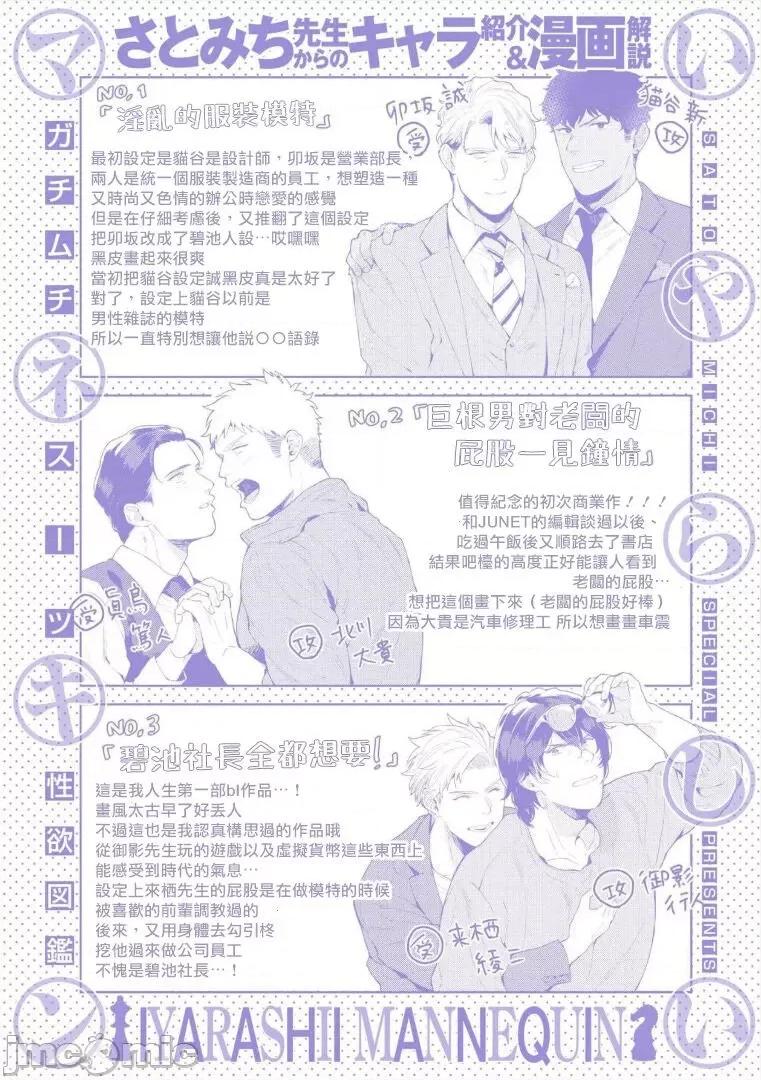 服装模特~肌肉饱满正装性欲图鉴 [さとみち] いやらしいマネキン～ガチムチスーツ性欲图鑑～ 第7话 [中国翻译] [无修正] [DL版]-1280x 第32页