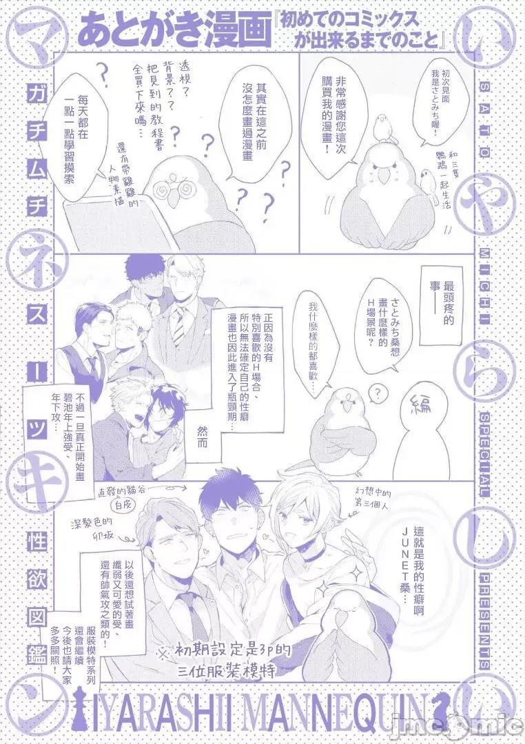 服装模特~肌肉饱满正装性欲图鉴 [さとみち] いやらしいマネキン～ガチムチスーツ性欲图鑑～ 第7话 [中国翻译] [无修正] [DL版]-1280x 第33页