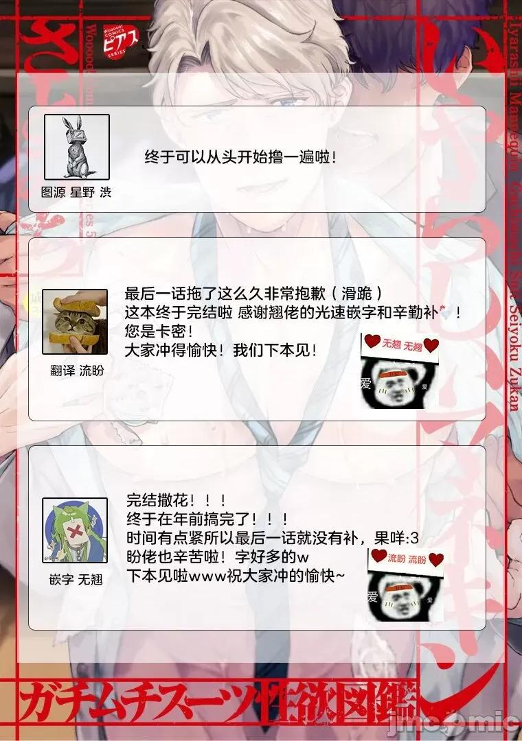 服装模特~肌肉饱满正装性欲图鉴 [さとみち] いやらしいマネキン～ガチムチスーツ性欲图鑑～ 第7话 [中国翻译] [无修正] [DL版]-1280x 第34页