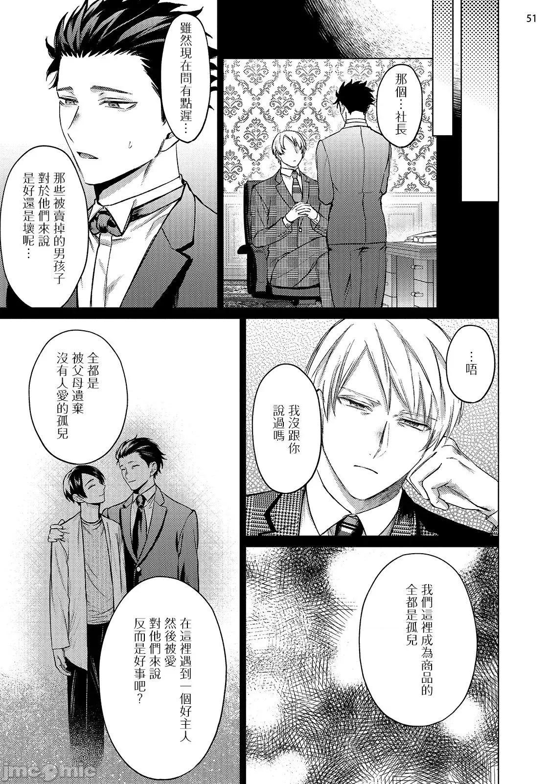 梦みる师の理想のご主人样 [八重咲らい] 梦みる调教师の理想のご主人样 第132页