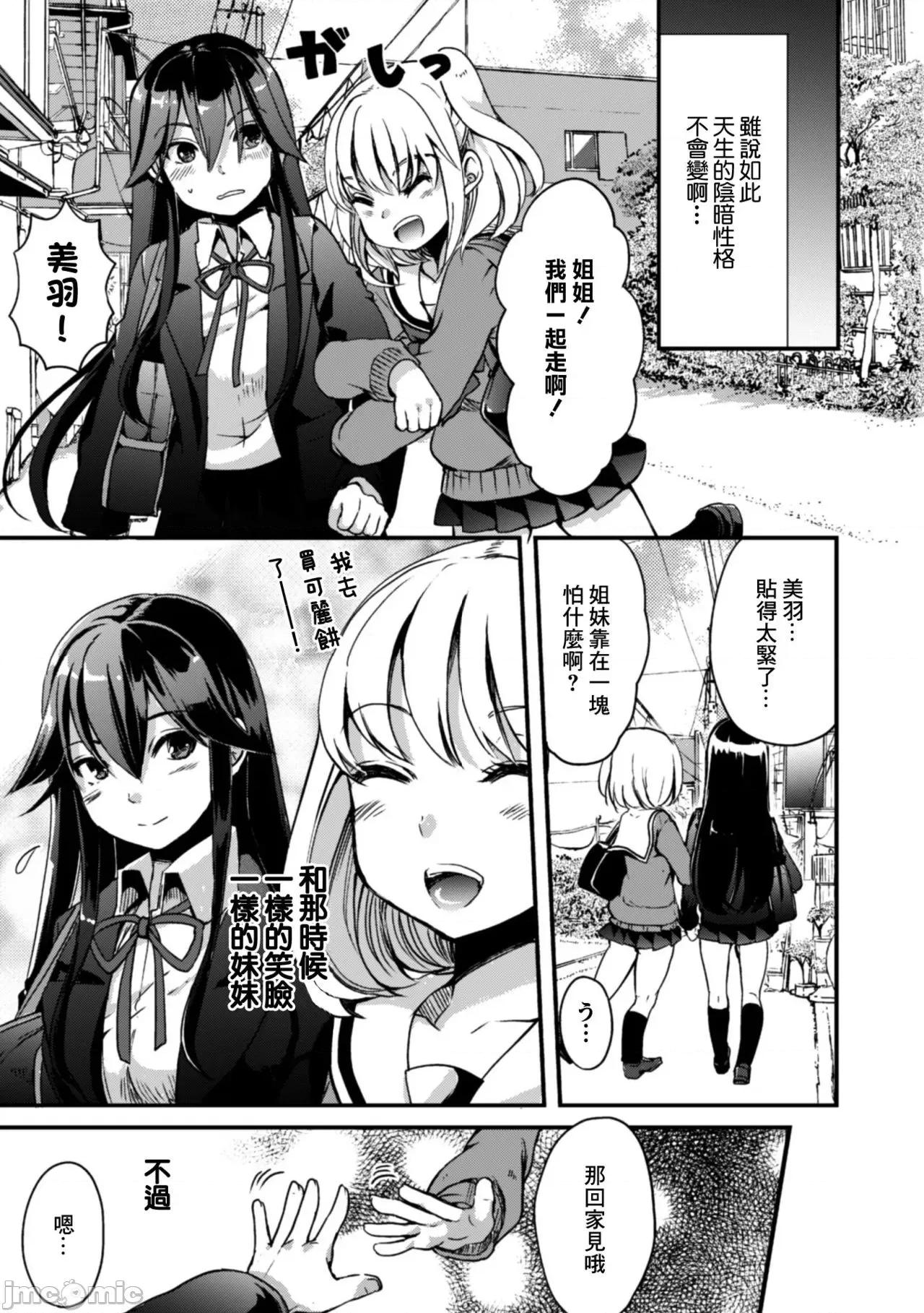 百合Vol.1 [菓子铺汉化] [Digital] [アンソロジー] 二次元コミックマガジン 近亲百合エッチVol.1 [中国翻译] [DL版] 第77页