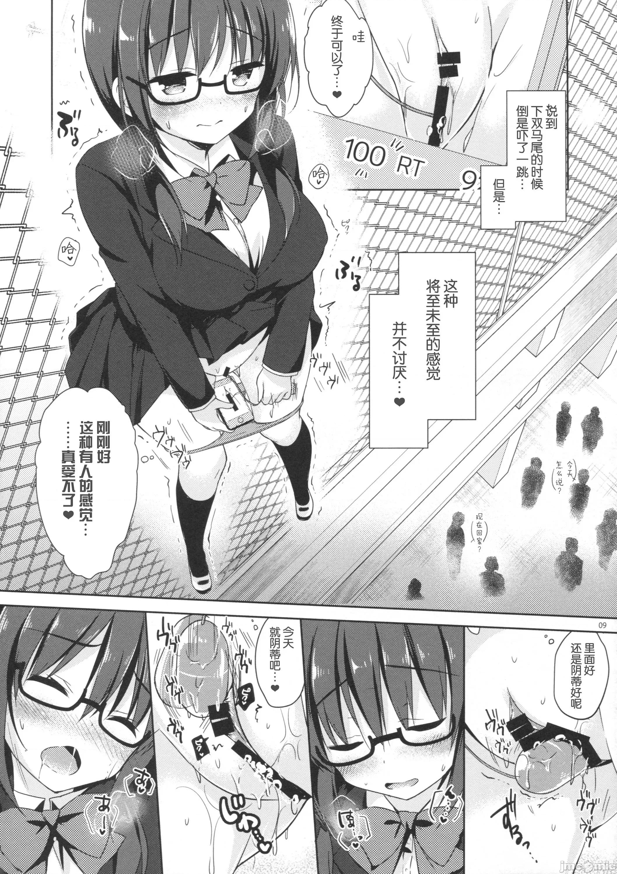 优等生 [moco chouchou (ひさまくまこ)] 优等生 绫香のウラオモテ 总集编 第77页