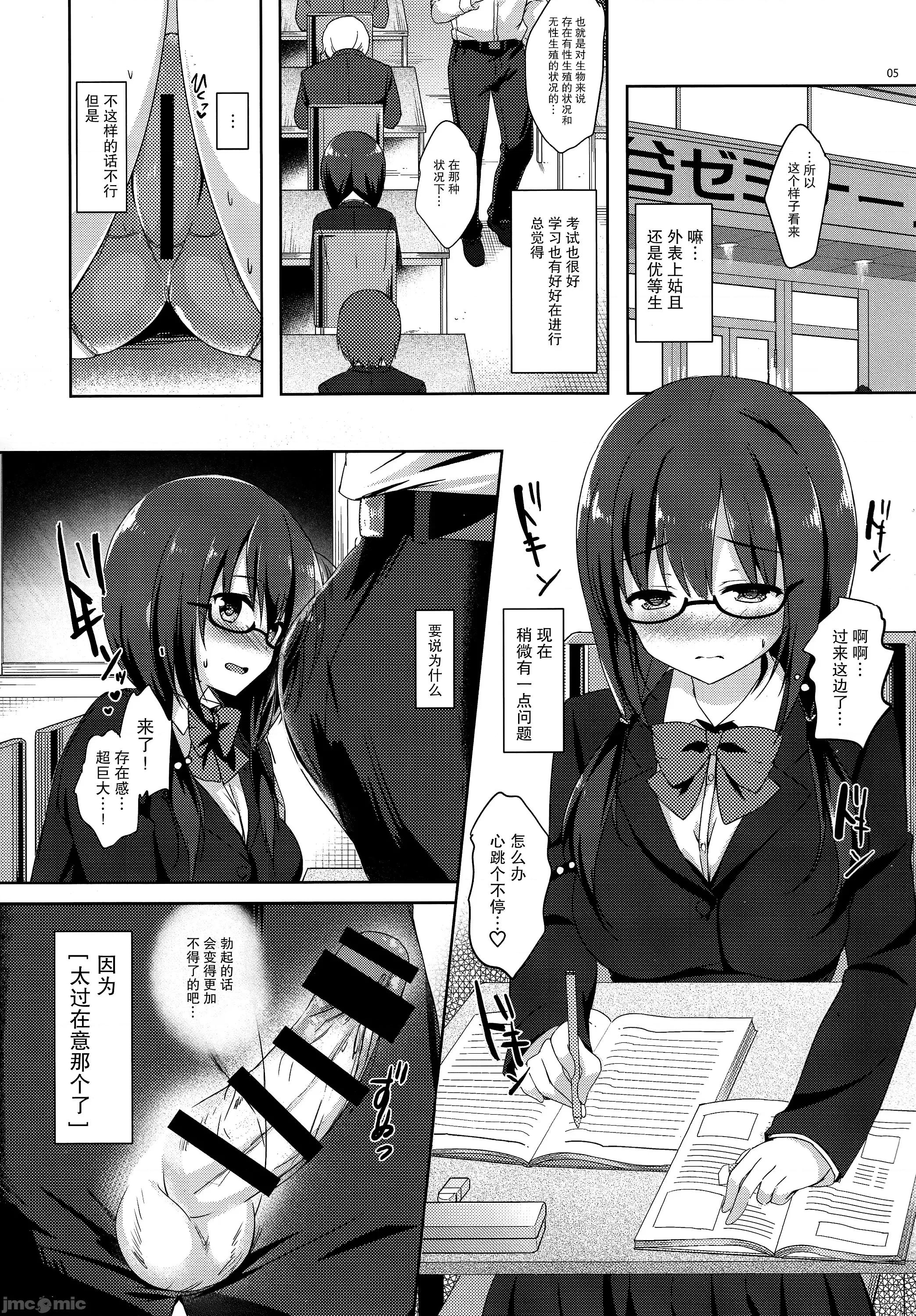 优等生 [moco chouchou (ひさまくまこ)] 优等生 绫香のウラオモテ 总集编 第100页
