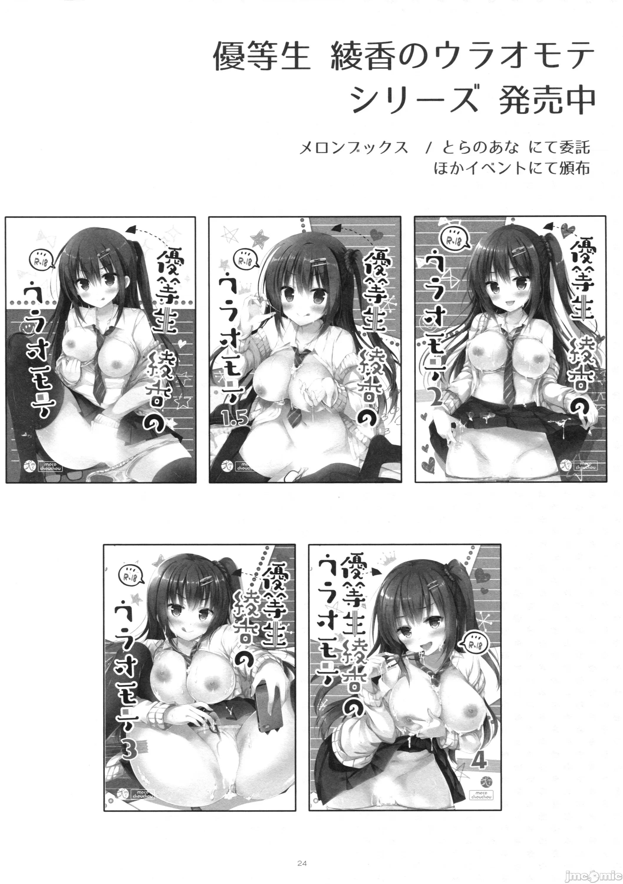 优等生 [moco chouchou (ひさまくまこ)] 优等生 绫香のウラオモテ 总集编 第146页