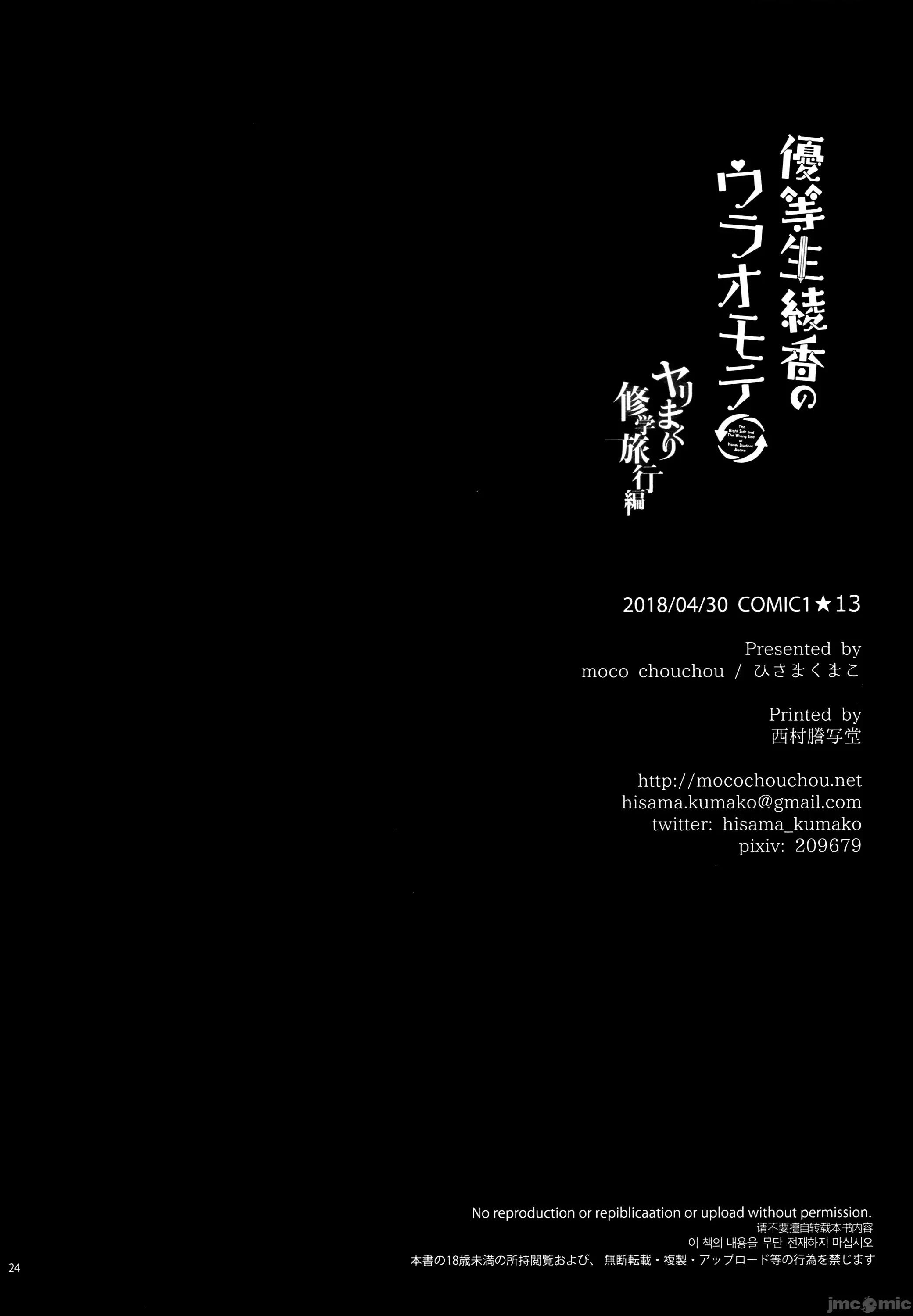 优等生 [moco chouchou (ひさまくまこ)] 优等生 绫香のウラオモテ 总集编 第200页