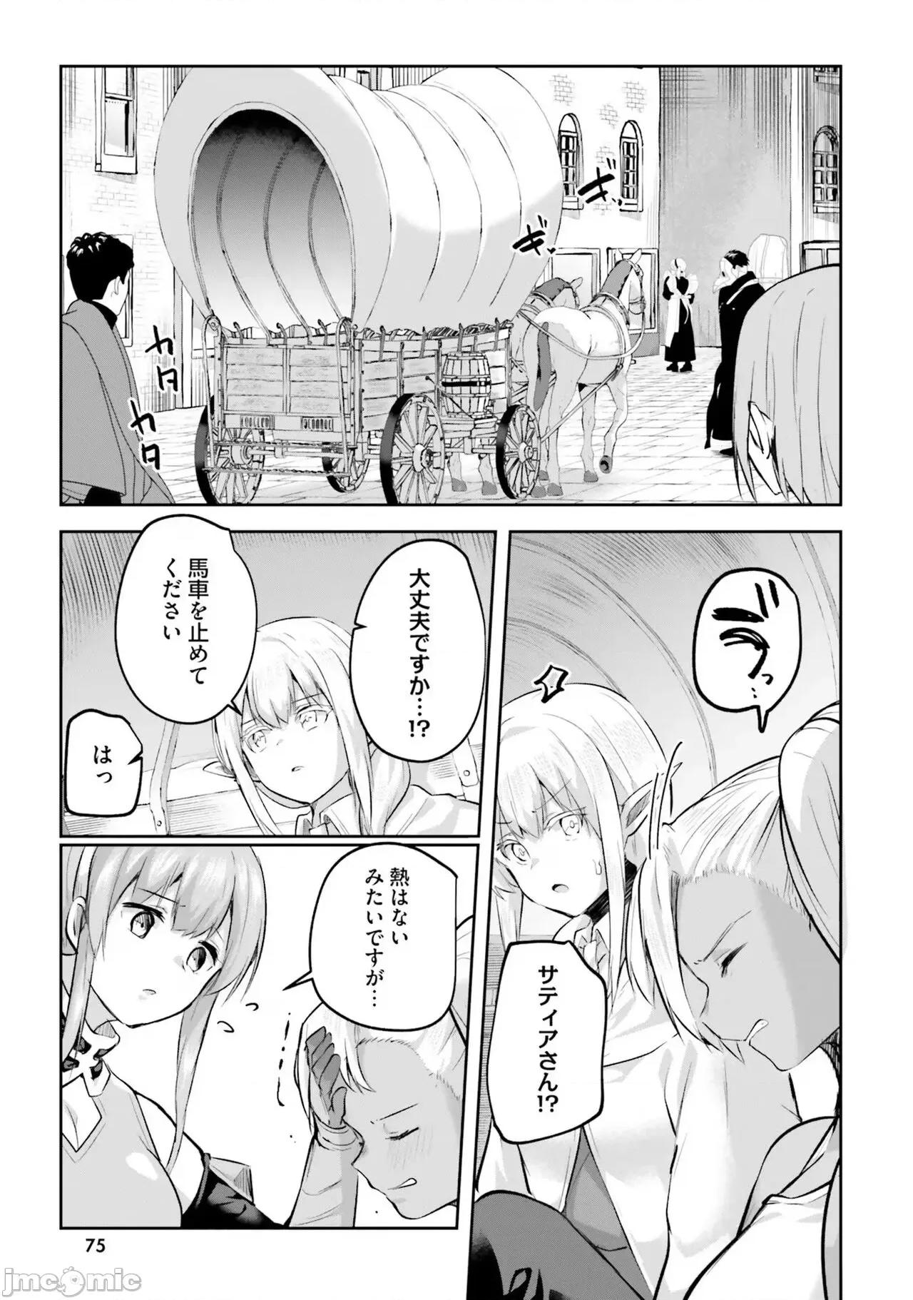 淫靡な洞窟のその奥で4 [あび] 淫靡な洞窟のその奥で4 第77页