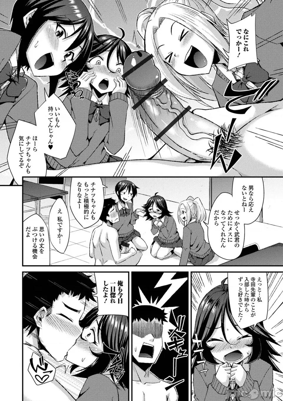 男の娘のいる日常 [のこっぱ] 男の娘のいる日常 [DL版] 第10页
