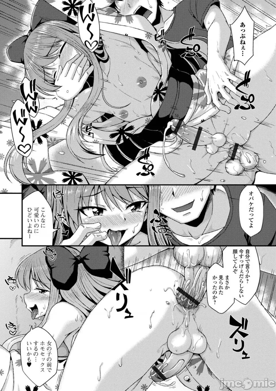 男の娘のいる日常 [のこっぱ] 男の娘のいる日常 [DL版] 第76页