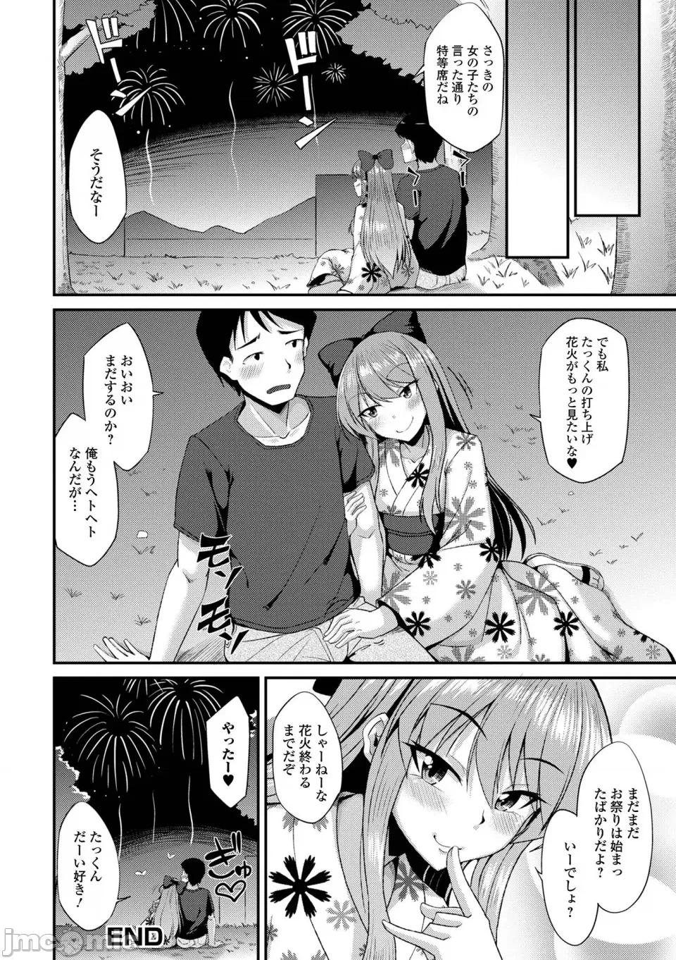男の娘のいる日常 [のこっぱ] 男の娘のいる日常 [DL版] 第80页