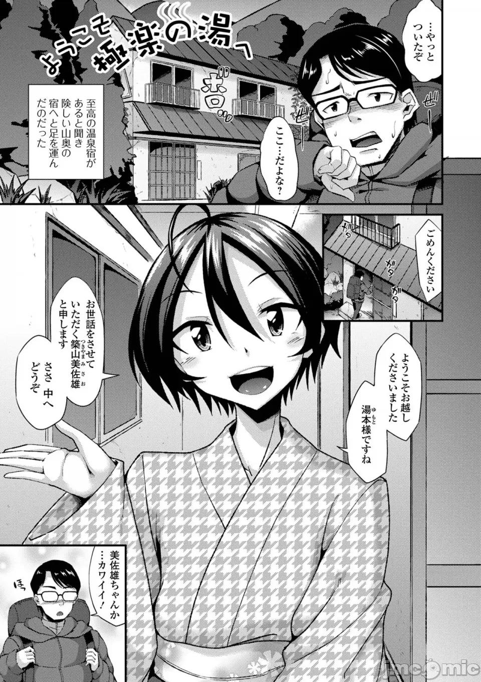 男の娘のいる日常 [のこっぱ] 男の娘のいる日常 [DL版] 第101页