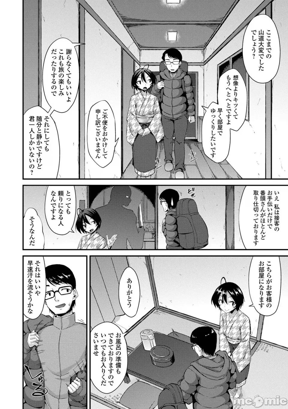 男の娘のいる日常 [のこっぱ] 男の娘のいる日常 [DL版] 第102页