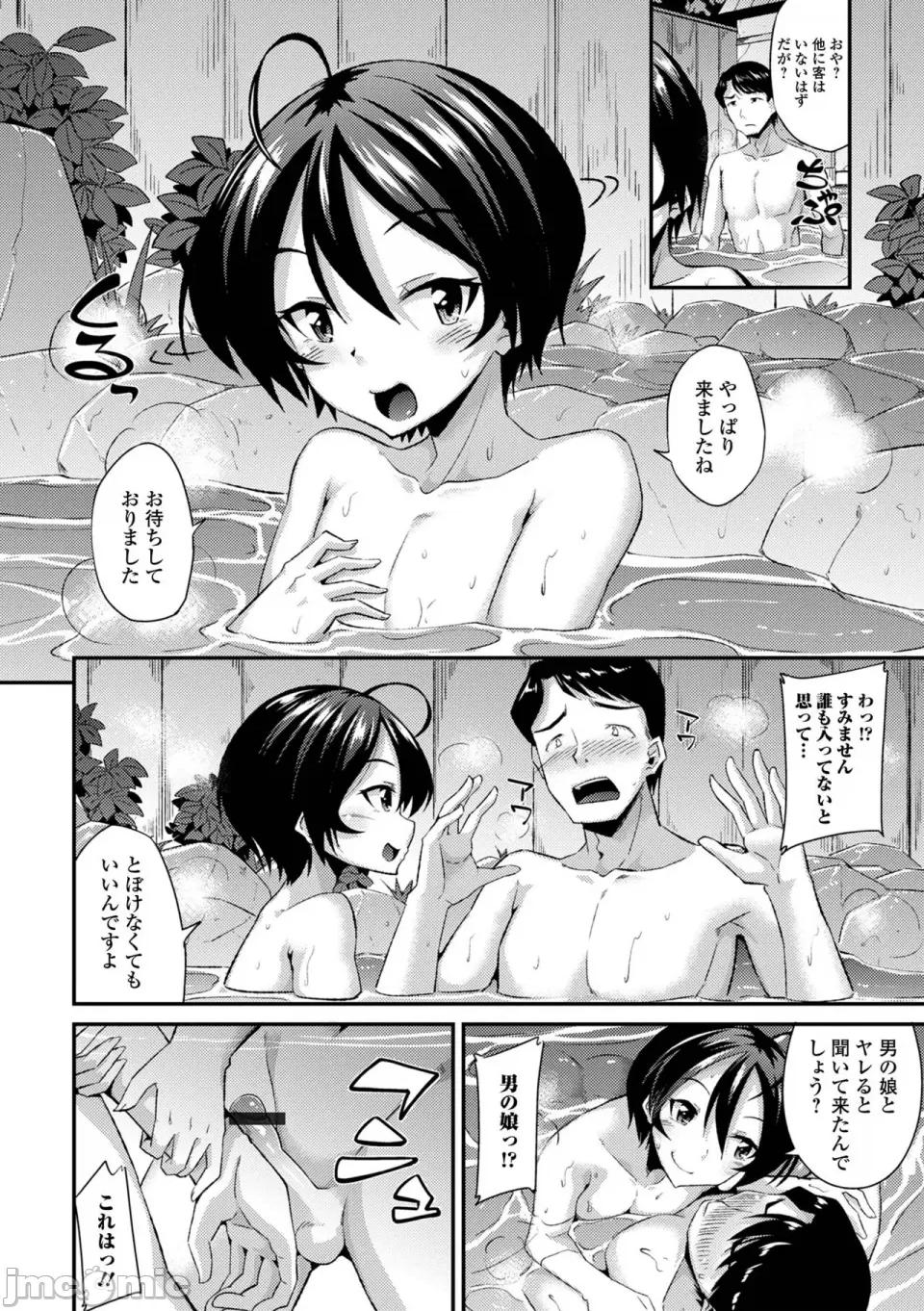 男の娘のいる日常 [のこっぱ] 男の娘のいる日常 [DL版] 第106页