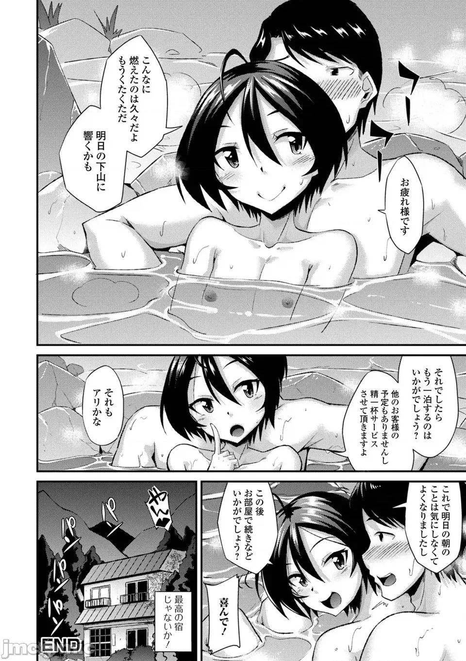 男の娘のいる日常 [のこっぱ] 男の娘のいる日常 [DL版] 第120页