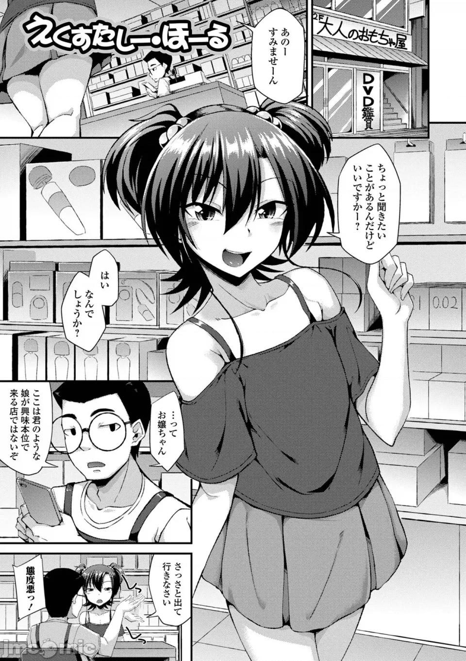男の娘のいる日常 [のこっぱ] 男の娘のいる日常 [DL版] 第121页