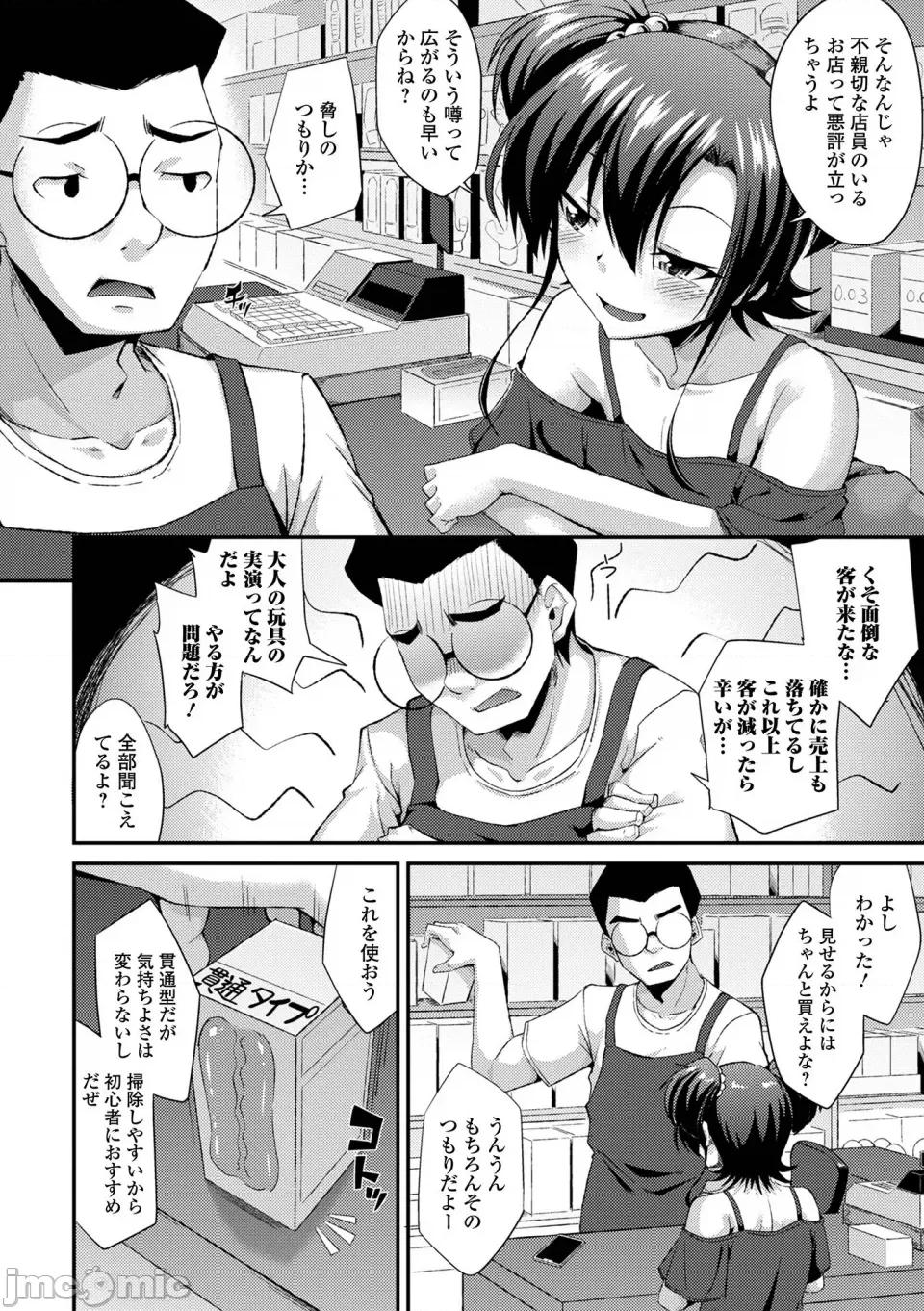 男の娘のいる日常 [のこっぱ] 男の娘のいる日常 [DL版] 第124页