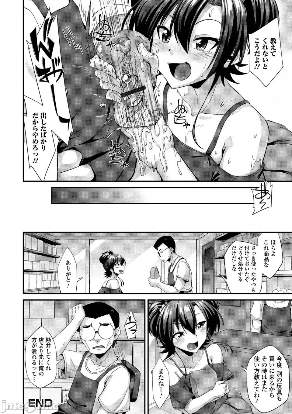 男の娘のいる日常 [のこっぱ] 男の娘のいる日常 [DL版] 第140页