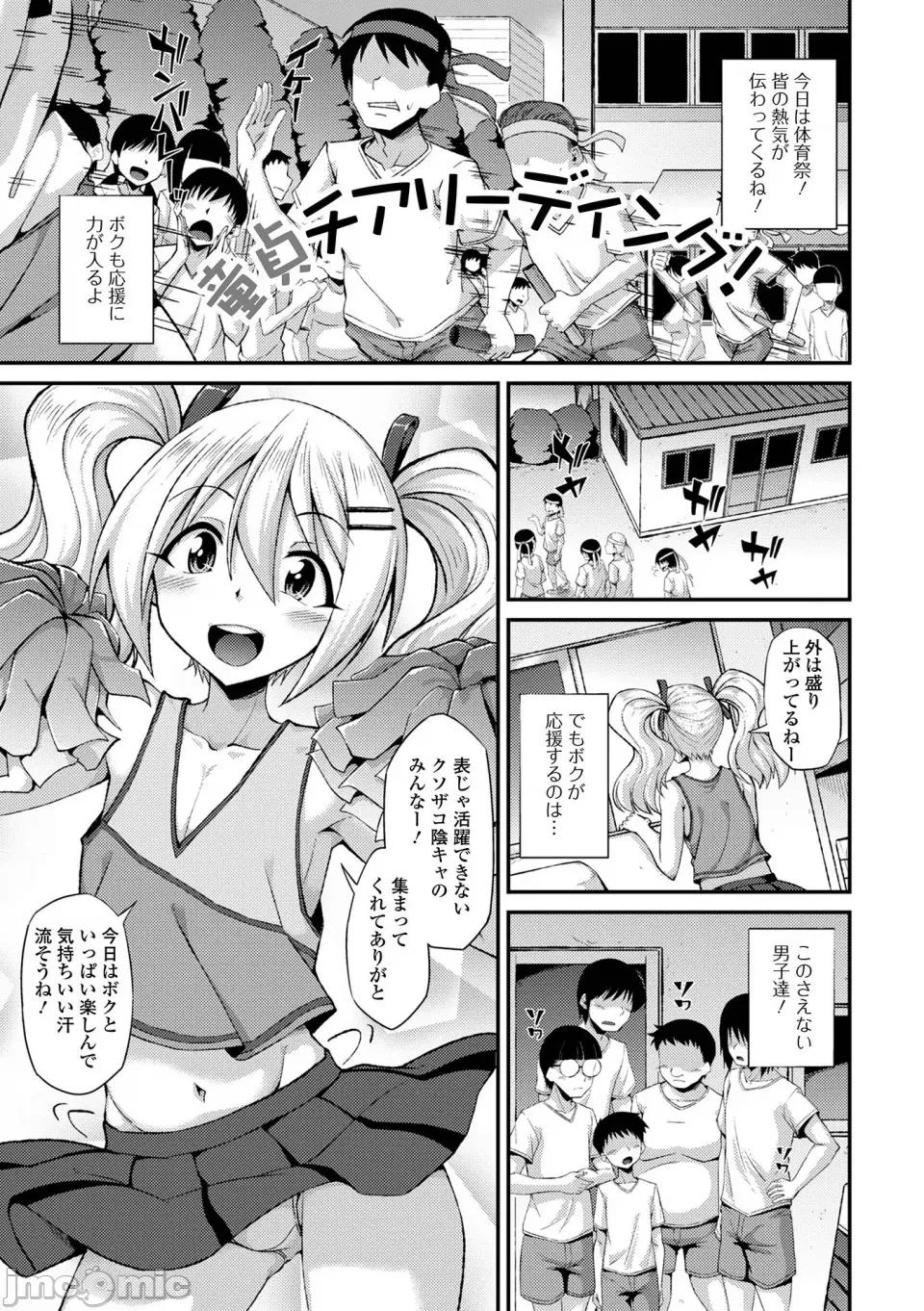 男の娘のいる日常 [のこっぱ] 男の娘のいる日常 [DL版] 第141页