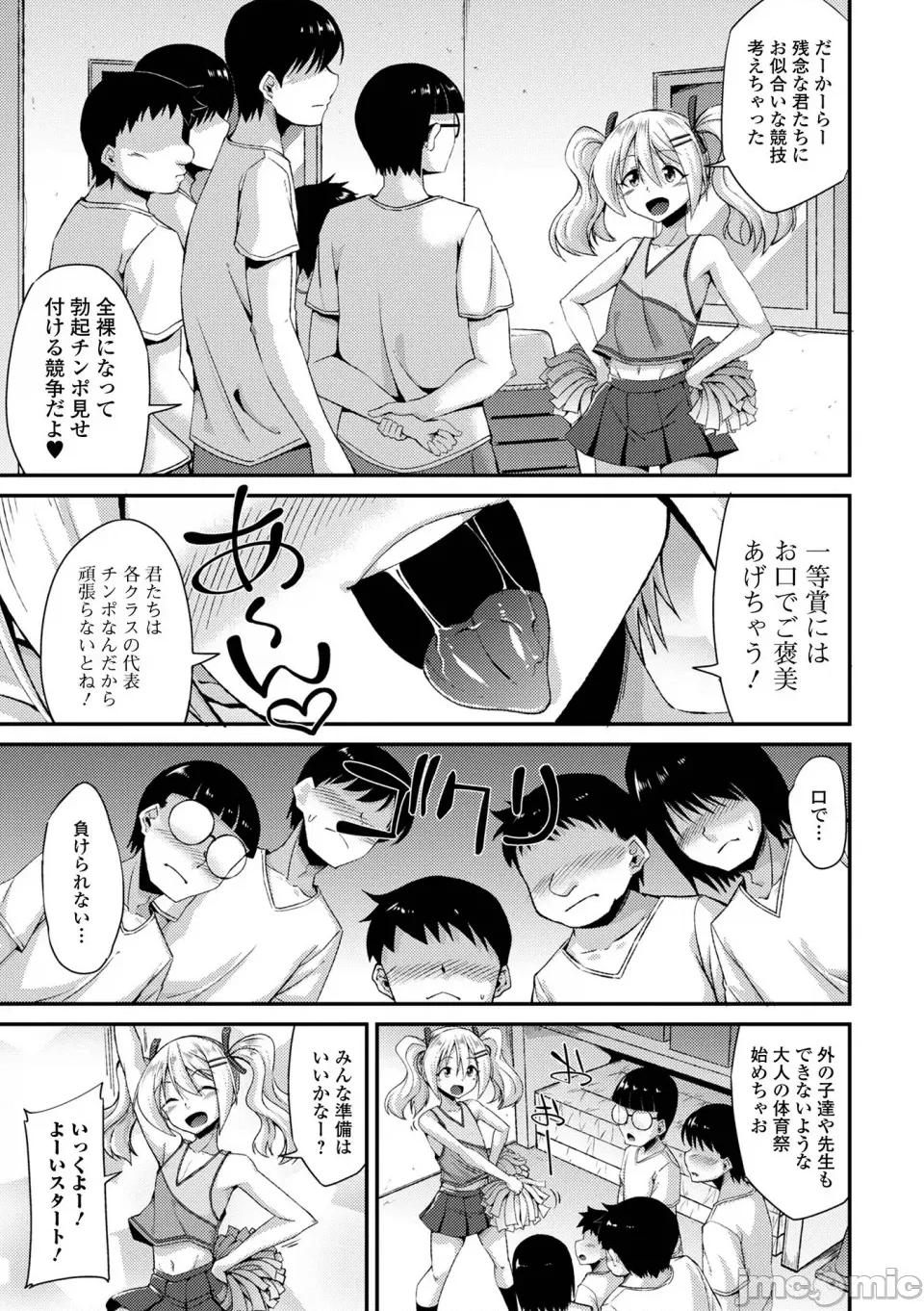 男の娘のいる日常 [のこっぱ] 男の娘のいる日常 [DL版] 第143页