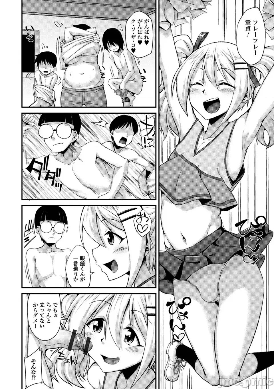 男の娘のいる日常 [のこっぱ] 男の娘のいる日常 [DL版] 第144页