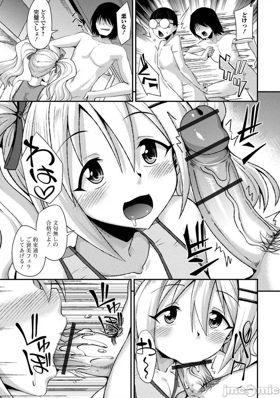 男の娘のいる日常 [のこっぱ] 男の娘のいる日常 [DL版] 第145页