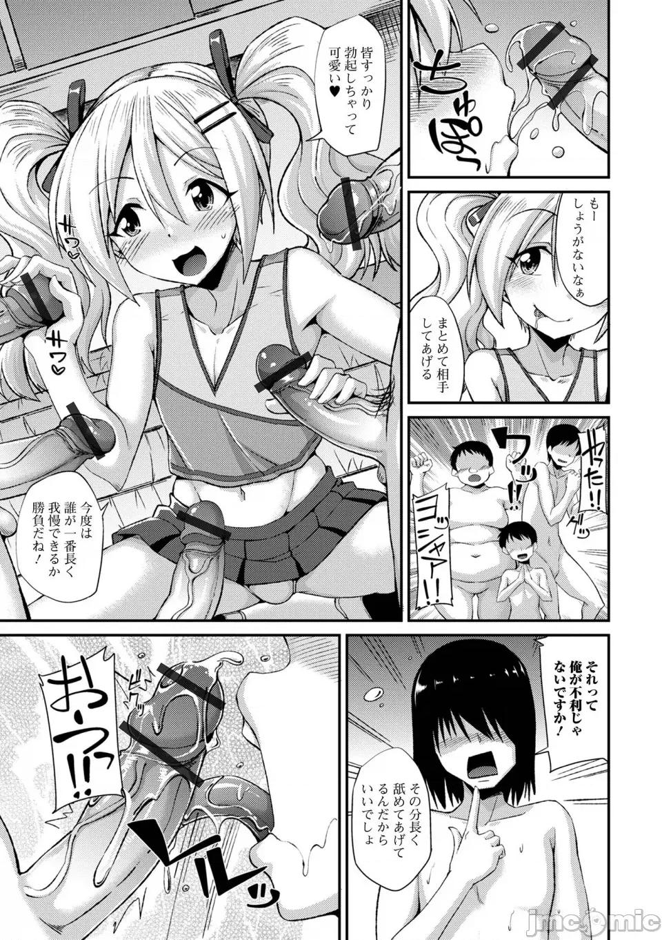 男の娘のいる日常 [のこっぱ] 男の娘のいる日常 [DL版] 第147页