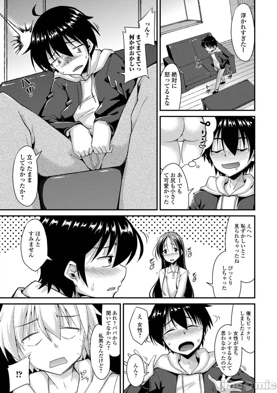 男の娘のいる日常 [のこっぱ] 男の娘のいる日常 [DL版] 第163页