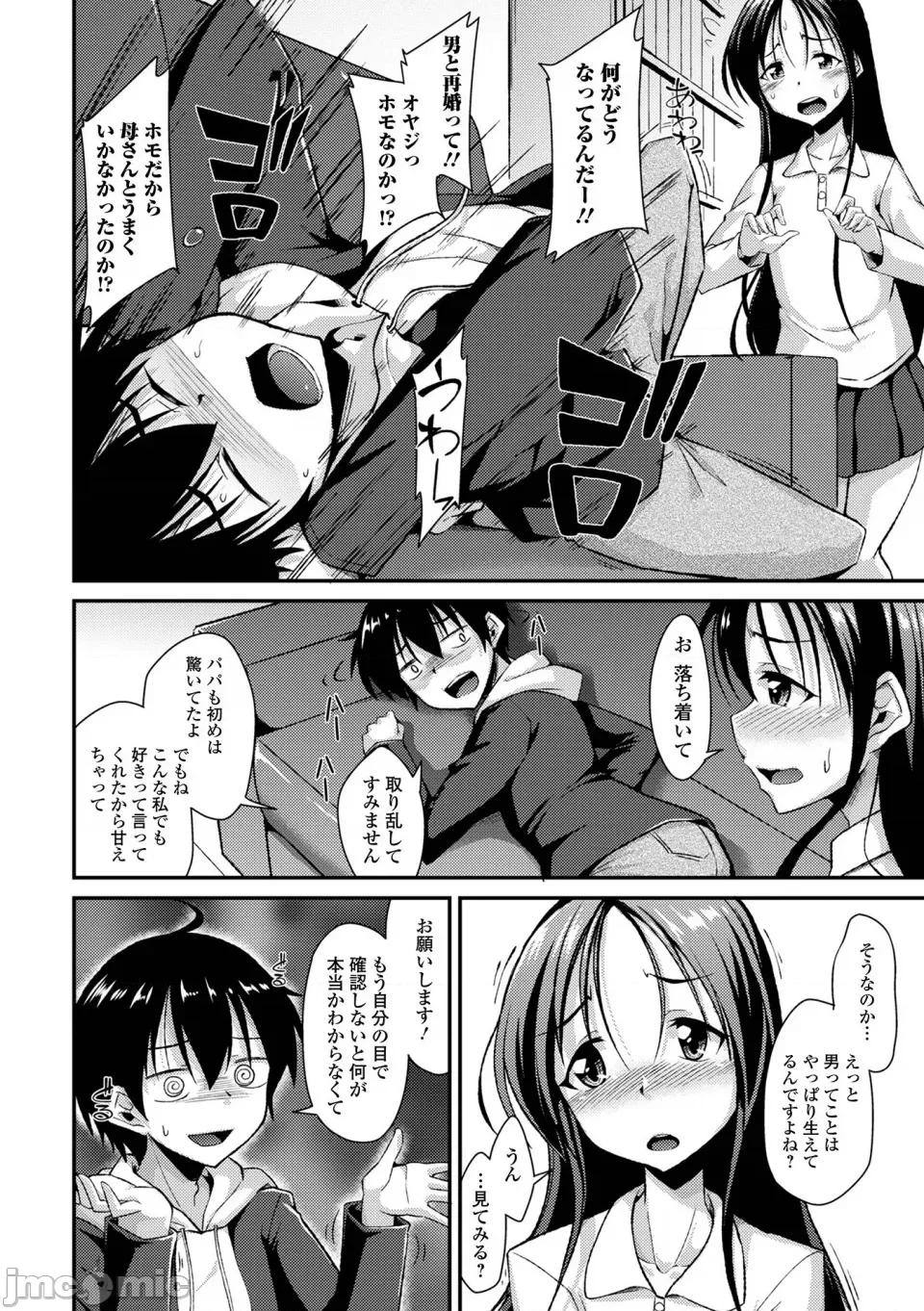 男の娘のいる日常 [のこっぱ] 男の娘のいる日常 [DL版] 第164页