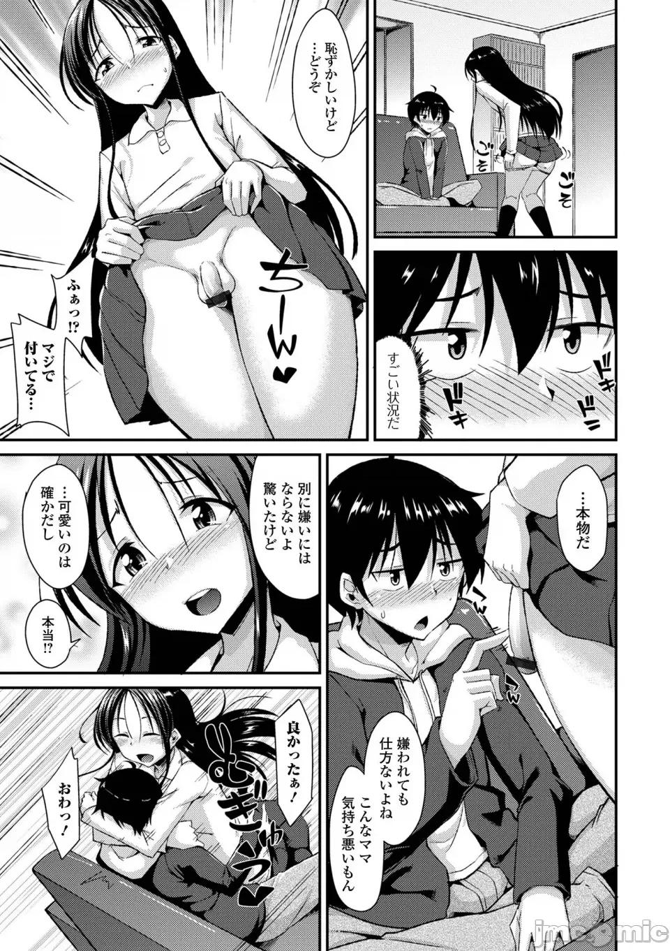 男の娘のいる日常 [のこっぱ] 男の娘のいる日常 [DL版] 第165页