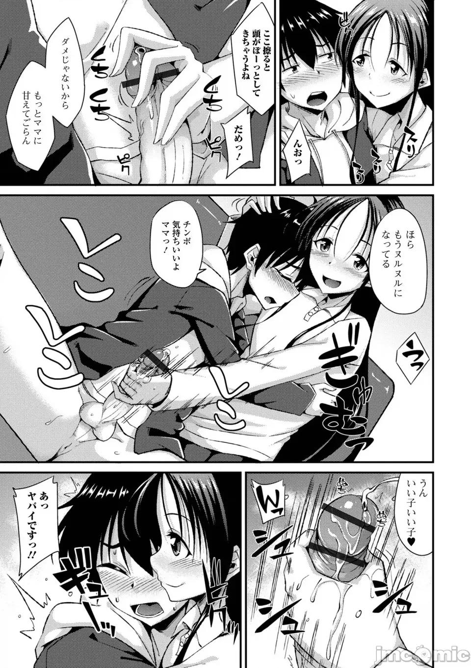 男の娘のいる日常 [のこっぱ] 男の娘のいる日常 [DL版] 第167页