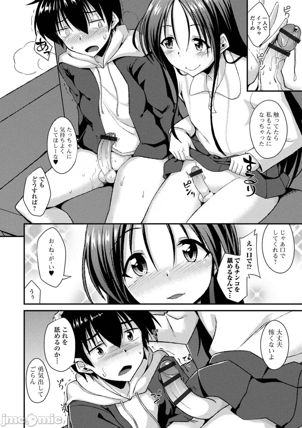 男の娘のいる日常 [のこっぱ] 男の娘のいる日常 [DL版] 第168页