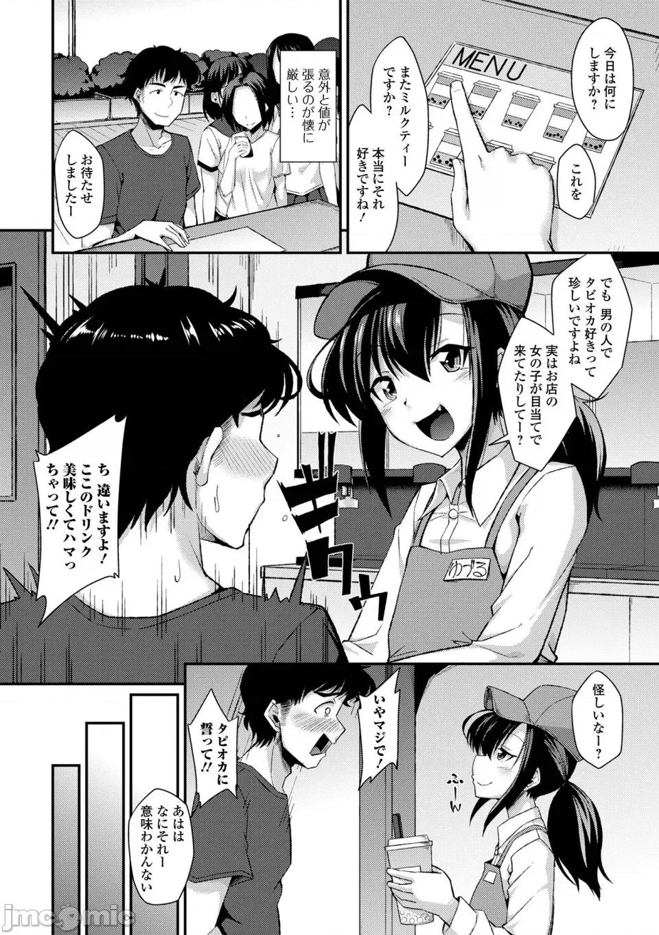 男の娘のいる日常 [のこっぱ] 男の娘のいる日常 [DL版] 第180页